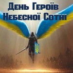 Den-Heroiv-Nebesnoi-Sotni